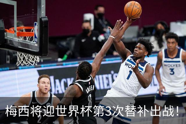 梅西将迎世界杯第3次替补出战！20年前梅西首秀替补16分钟1射1传
